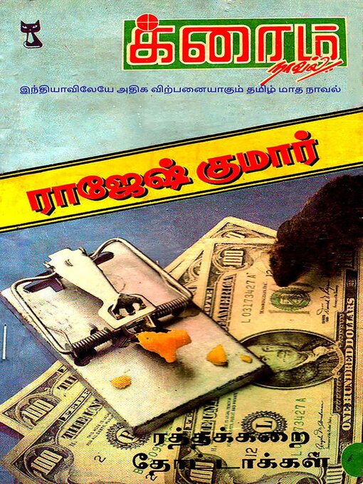 Title details for ரத்தக்கறை தோட்டாக்கள் by Rajeshkumar - Available